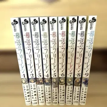 장송의 프리렌 1권~9권