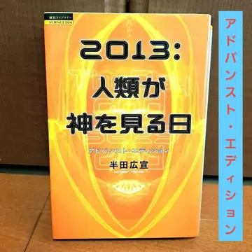 2013: 인류가 신을 보는 날 어드밴스트 에디션