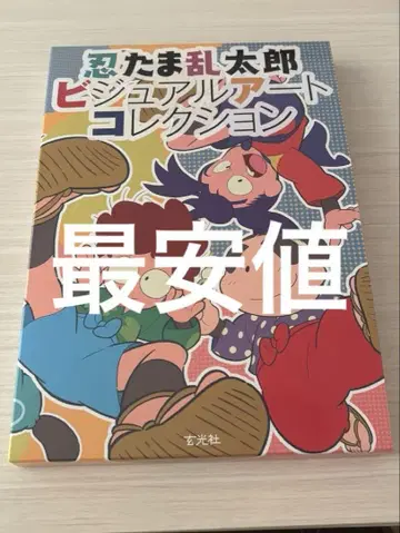 닌타마 란타로 비주얼 아트 컬렉션