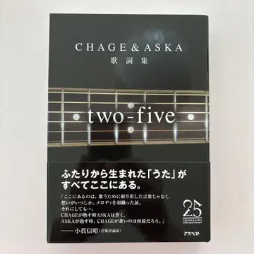 CHAGE & ASKA 가사집 two-five