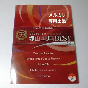 엘렉톤 악보 츠카모토 에리코 BEST 50th