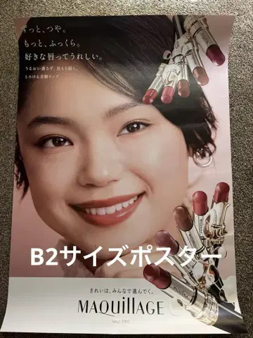 후루카와 코토네 마키아쥬 포스터 B2 사이즈
