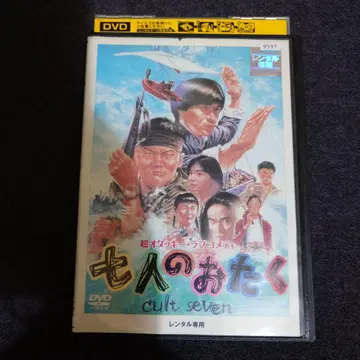[ 렌탈 완료 ] 일곱 명의 오타쿠 DVD 일본 영화 / 일본 영화
