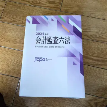 회계감사육법 2024년판
