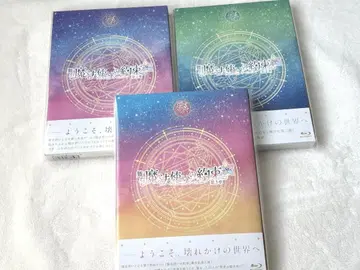 무대 마법사의 약속 Blu-ray 제1장 제2장 제3장