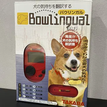 TAKARA 바우링갈 레드 [ 개의 마음을 번역하는 ]