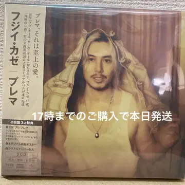후지이 카제 프레마 2CD 시리얼 넘버 포함