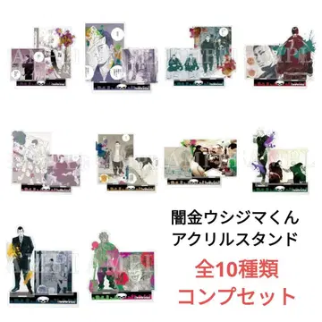 야미킨 우시지마군 최애챨레 C상 아크릴 스탠드 10종 컴프