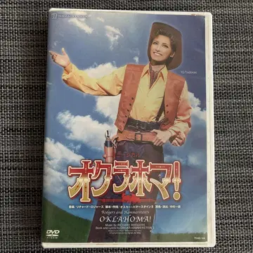 오클라호마! DVD