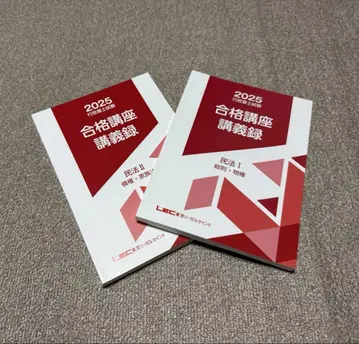 LEC 합격 강좌 강의록 2025년 2권 세트
