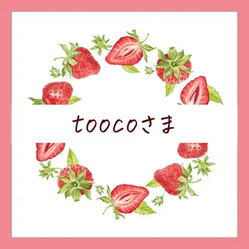 tooco님