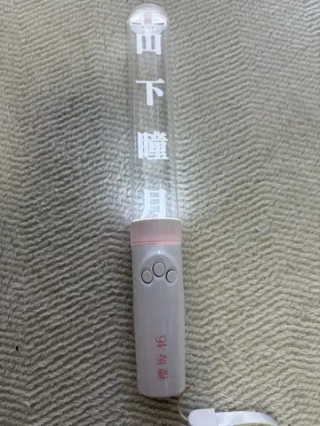 야마시타 시즈키 응원봉 사쿠라자카46