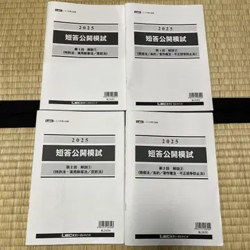 LEC 변리사 시험 2025 단답 공개 모의고사 제1, 2회