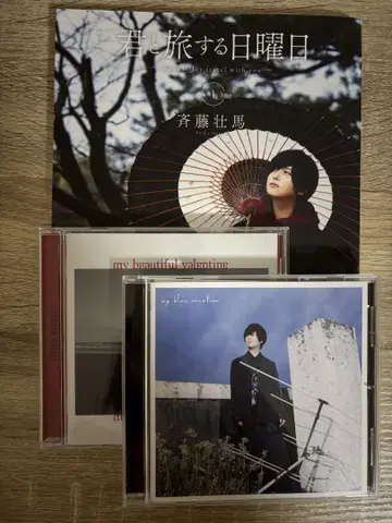 너와 떠나는 일요일 / 사이토 소마 CD 2장