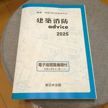 건축 소방 advice 2025