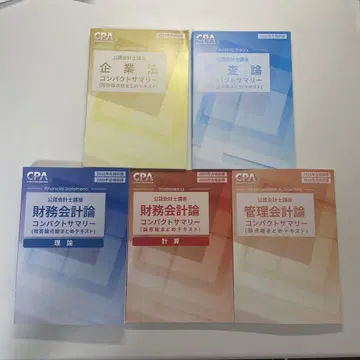 CPA 회계학원 25/26 목표 네이비 서머 5권 세트