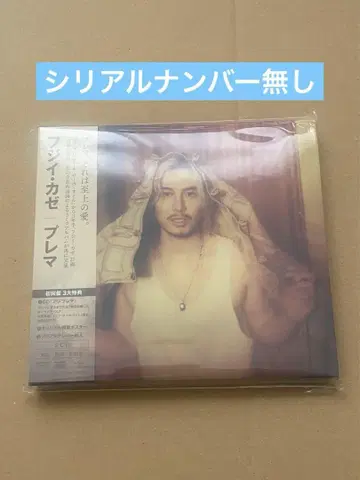 후지이 카제 Prema 앨범