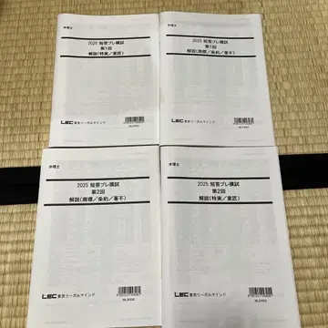 LEC 변리사 시험 2025 단프레 모의고사 단답 실전 답안 세트