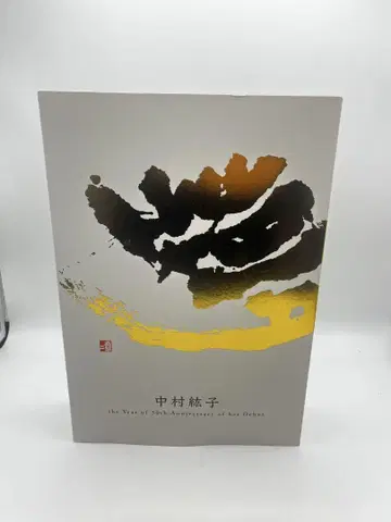 나카무라 히로코 연주 생활 50주년 기념 럭셔리 박스 (결품 있음)