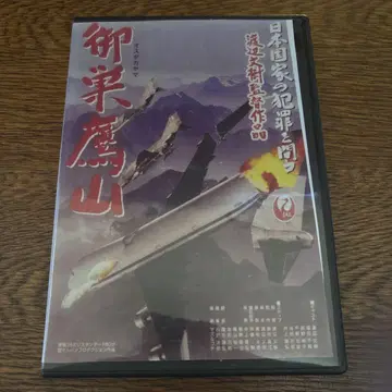 [오스다카야마] DVD 영화 감독: 와타나베 후미키 2005년