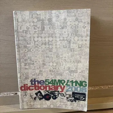 the 54MR 411NG dictionary 2008