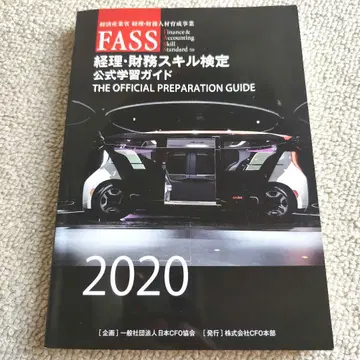 FASS 경리 재무 스킬 검정 공식 학습 가이드 2020