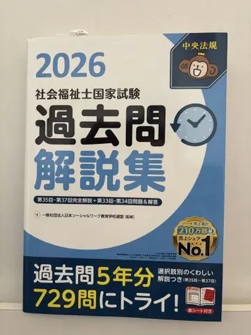 사회복지사 국가시험 기출문제 해설집. 2026