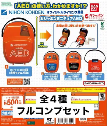 가샤폰 미니어처 AED 전 4종 가챠