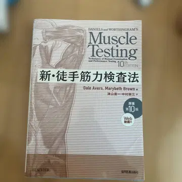 신 도수 근력 검사법 제10판