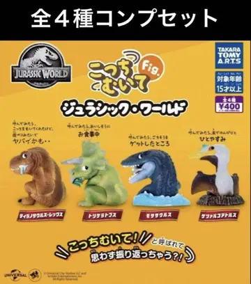 이쪽 봐 Fig. 쥬라기 월드 전 4종 컴프 세트