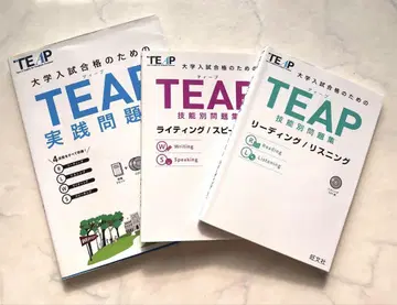 TEAP 시험 대책 세트