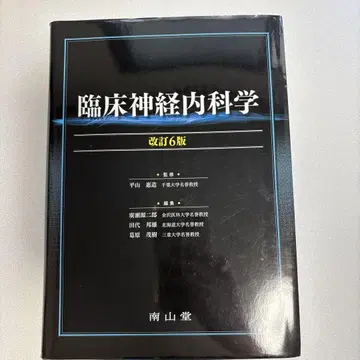 임상 신경내과학 개정 6판