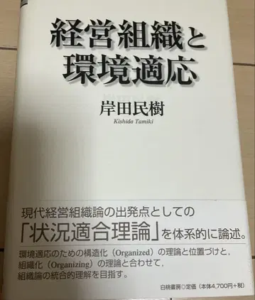 경영 조직과 환경 적응