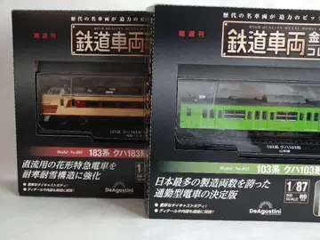 [ 철도 차량 금속 모델 컬렉션 ] 183계 & 103계 세트