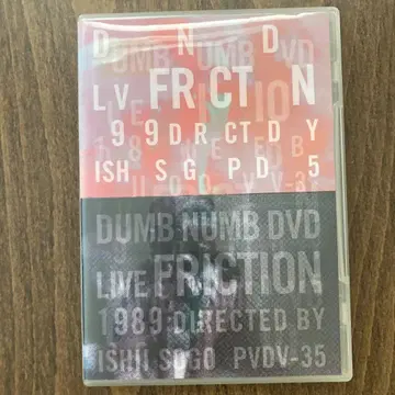 프릭션/DUMB NUMB DVD