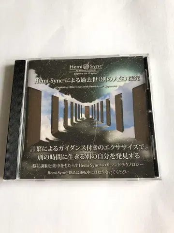 Hemi-Sync에 의한 과거세 탐구 CD