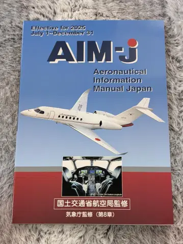 AIM-j 2025년 후기판 일본어