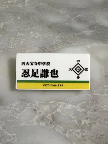 테니스의 왕자님 전시회 명찰 배지 오시타리 켄야