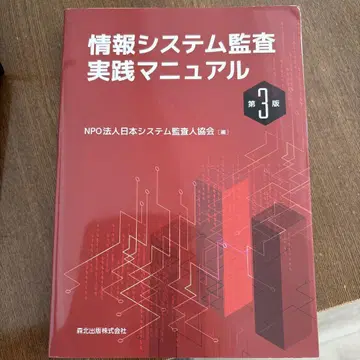 정보 시스템 감사 실무 매뉴얼