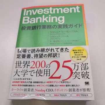 Investment Banking 투자은행 업무 실천 가이드