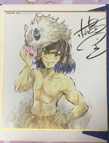 귀멸의 칼날 전집중전(과거) ufotable 색지 사인 하시비라 이노스케