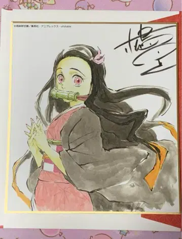 귀멸의 칼날 전집중전(과거) ufotable 색지 사인 카마도 네즈코