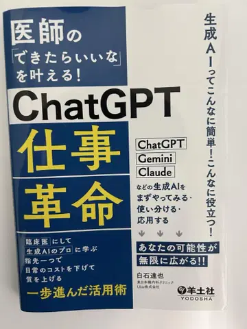 [ 재단 완료 ] 의사를 위한 ChatGPT 업무 혁명