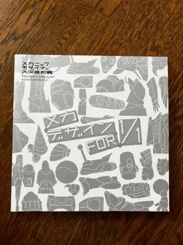 메카닉 디자이너 오카와라 쿠니오 메카 디자인 FOR 1/1