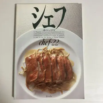 셰프 일류의 셰프들 22 chef 이마쥬 image
