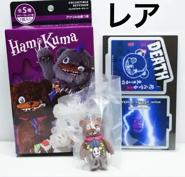 USJ 유니버셜 하미쿠마 콜렉터블 키체인 시크릿 레어