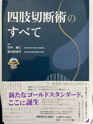 [재단필] 사지절단술의 모든 것
