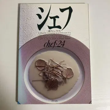 셰프 일류의 셰프들 24 chef 이마쥬 image