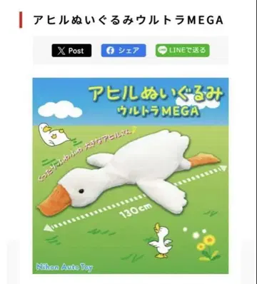 오리 봉제 인형 울트라 MEGA 130cm