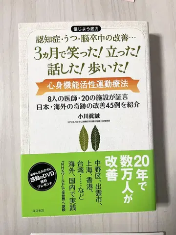 3개월 만에 웃고, 서고, 말하고, 걷고! 심신 기능 활성 운동 요법